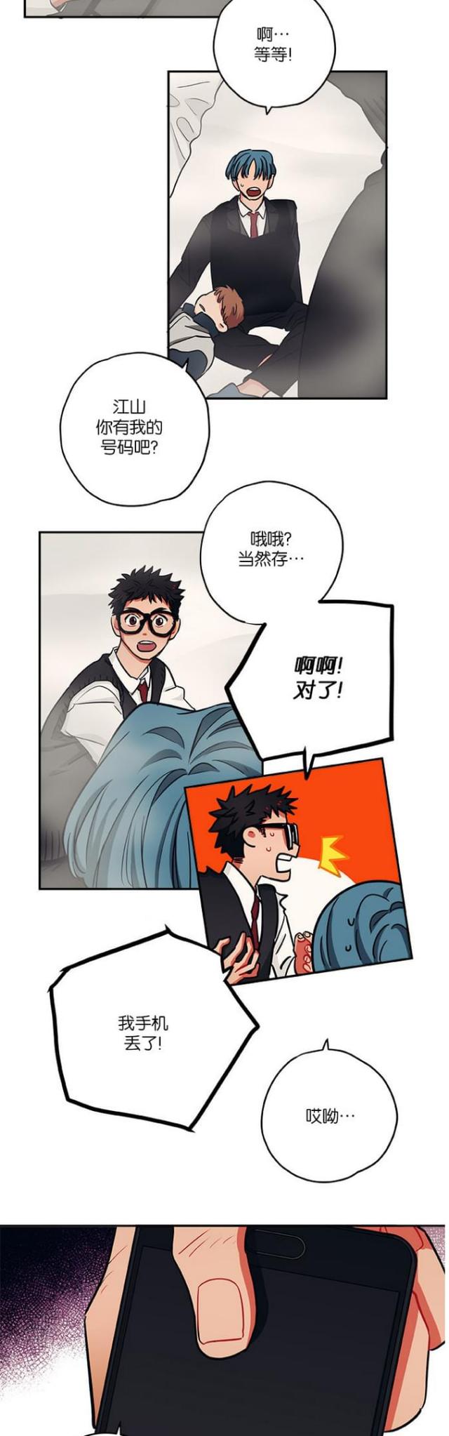 《山谷大逃亡》第31话 第8页