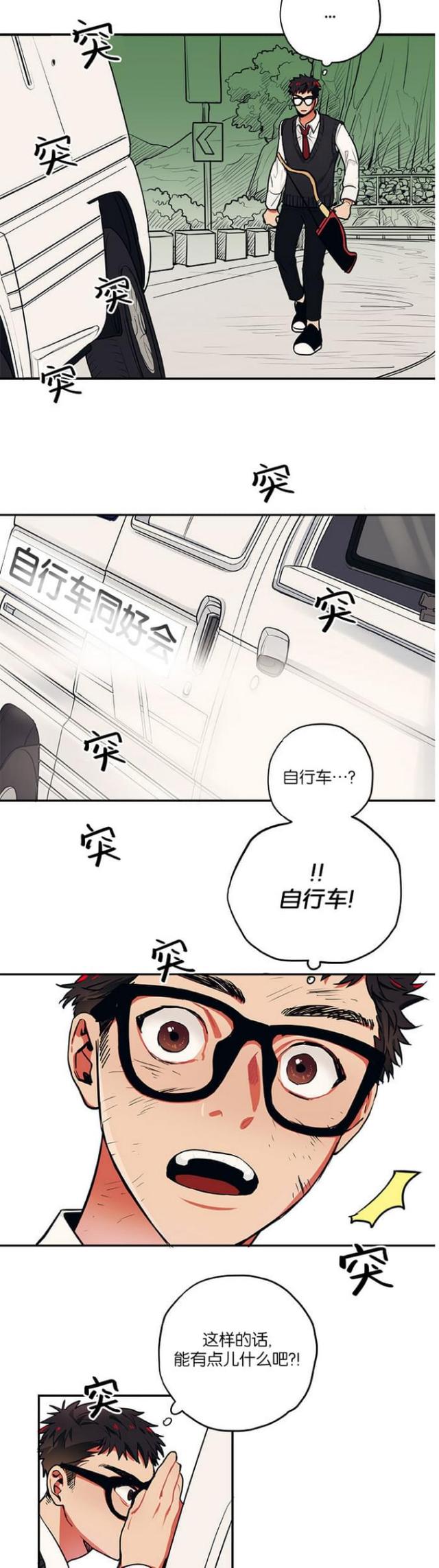 《山谷大逃亡》第32话 第3页