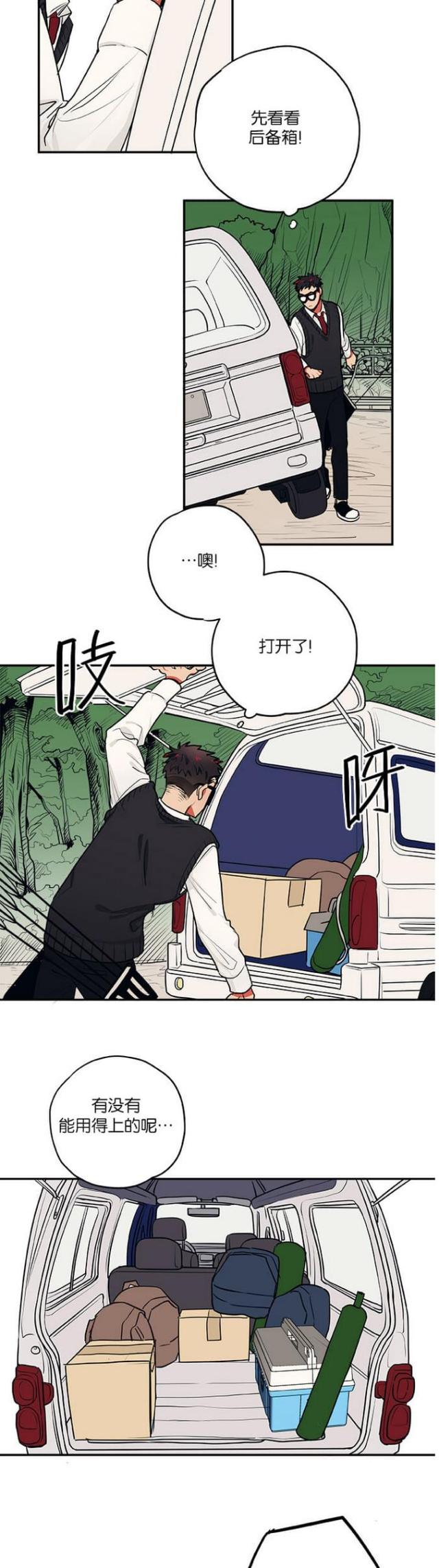 《山谷大逃亡》第32话 第4页
