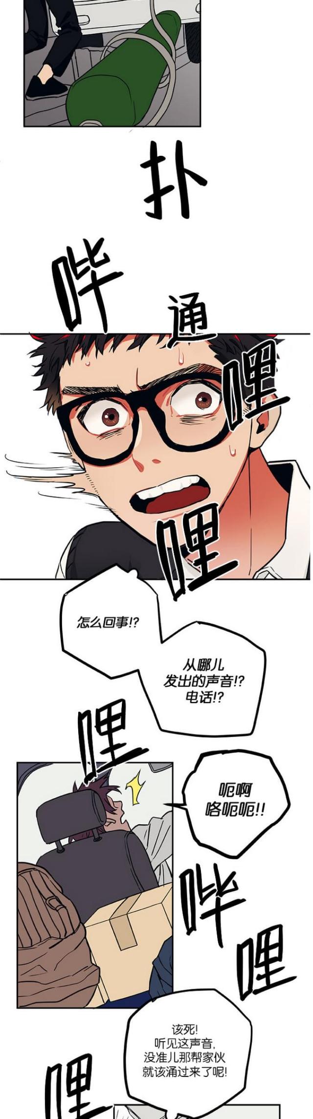 《山谷大逃亡》第32话 第7页