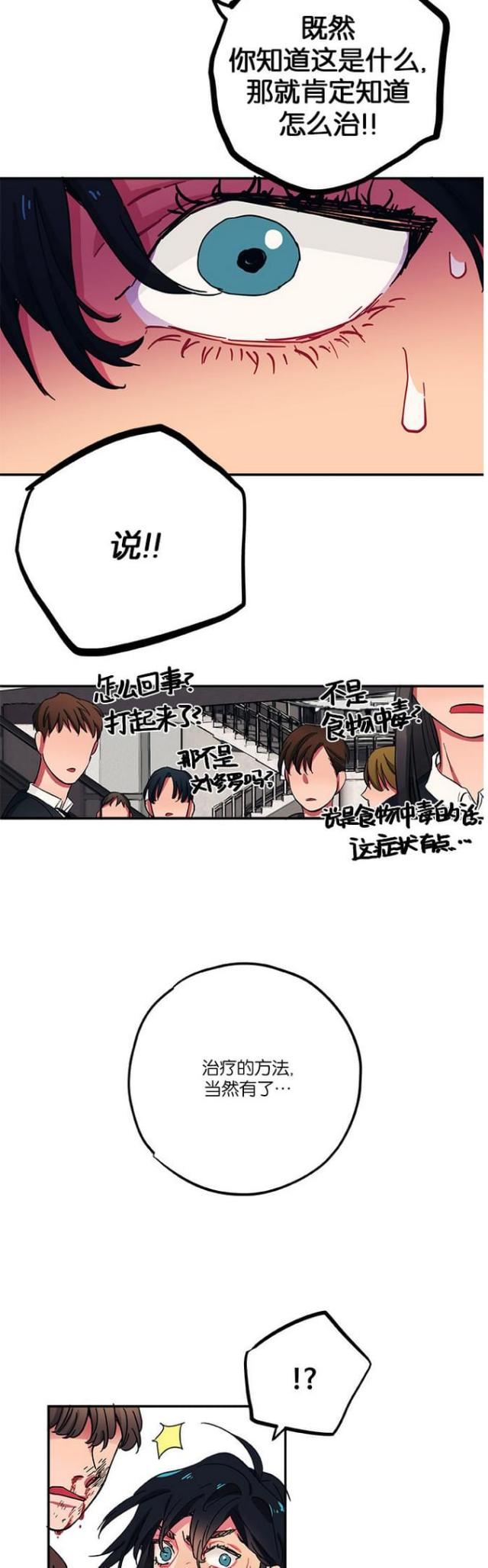 《山谷大逃亡》第36话 第11页