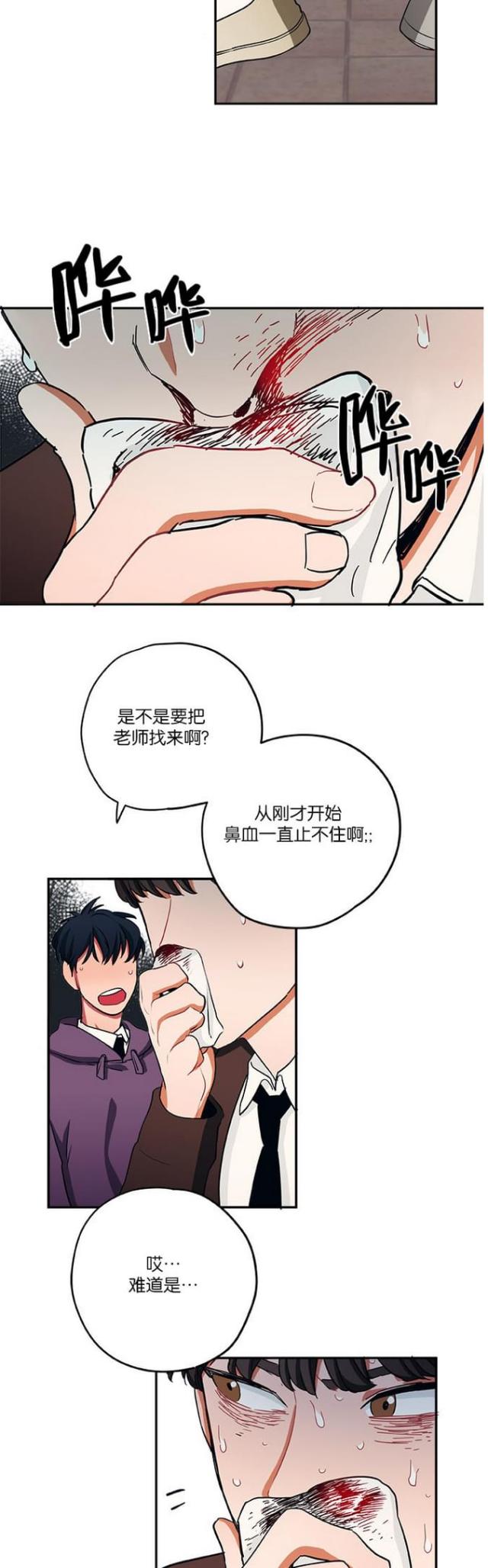 《山谷大逃亡》第36话 第3页