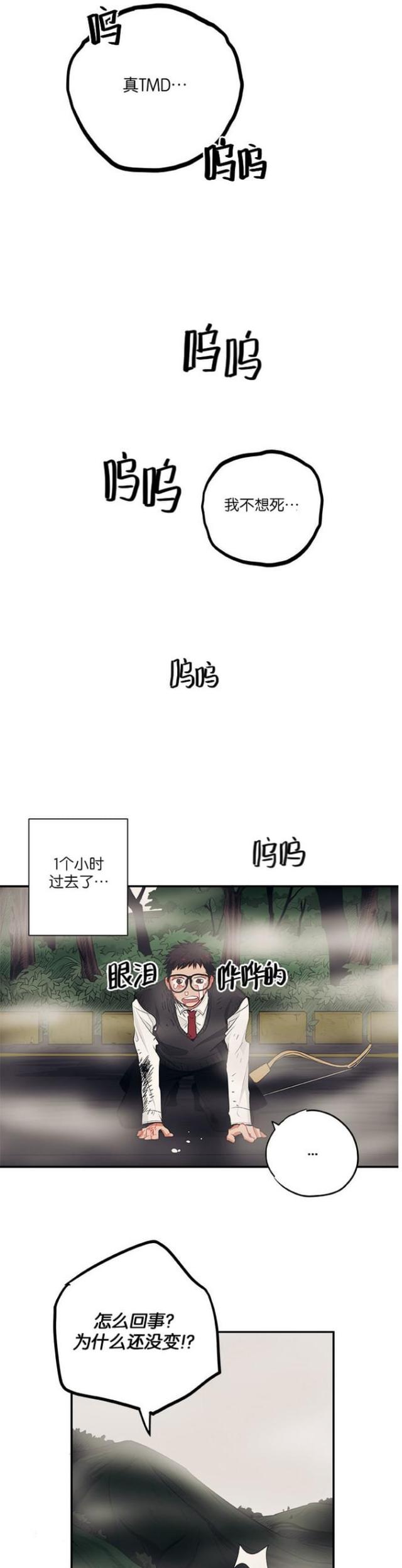《山谷大逃亡》第34话 第10页
