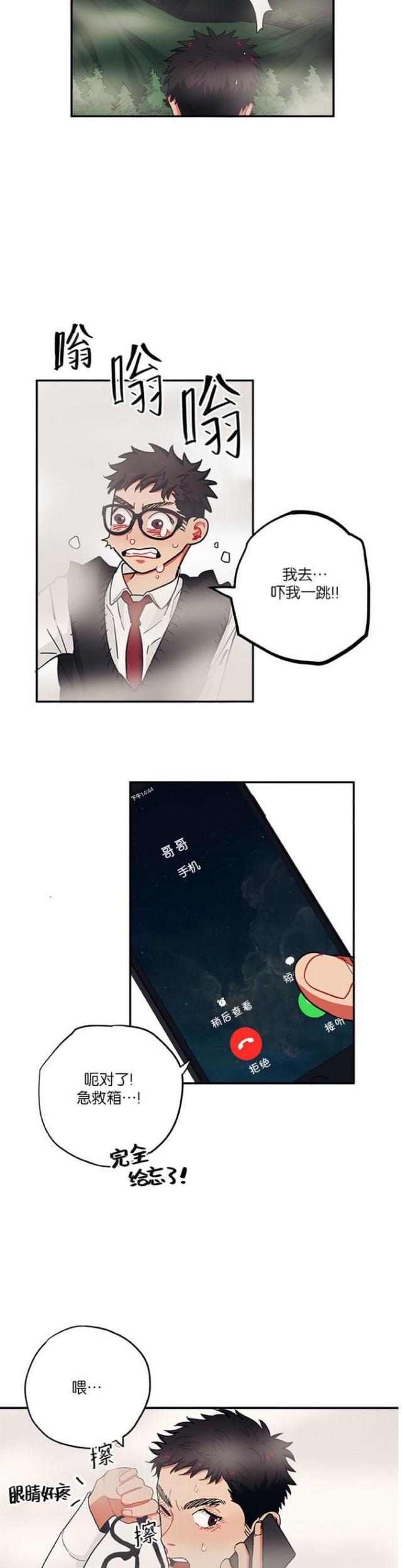 《山谷大逃亡》第34话 第11页