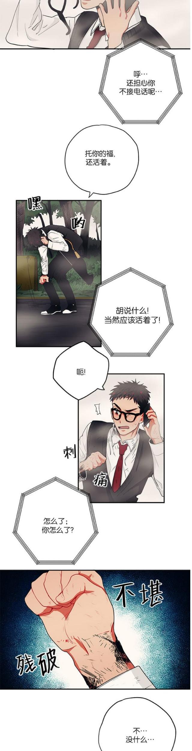 《山谷大逃亡》第34话 第12页