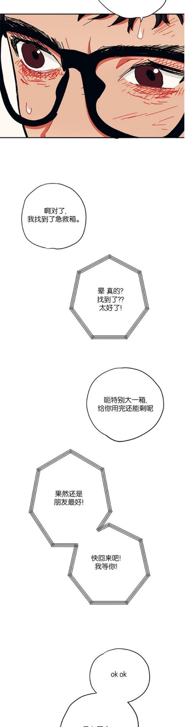 《山谷大逃亡》第34话 第13页