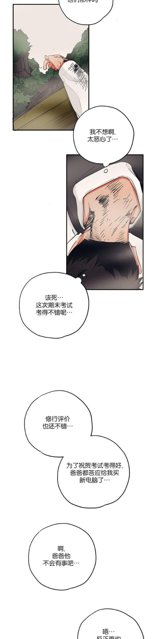 《山谷大逃亡》第34话 第8页