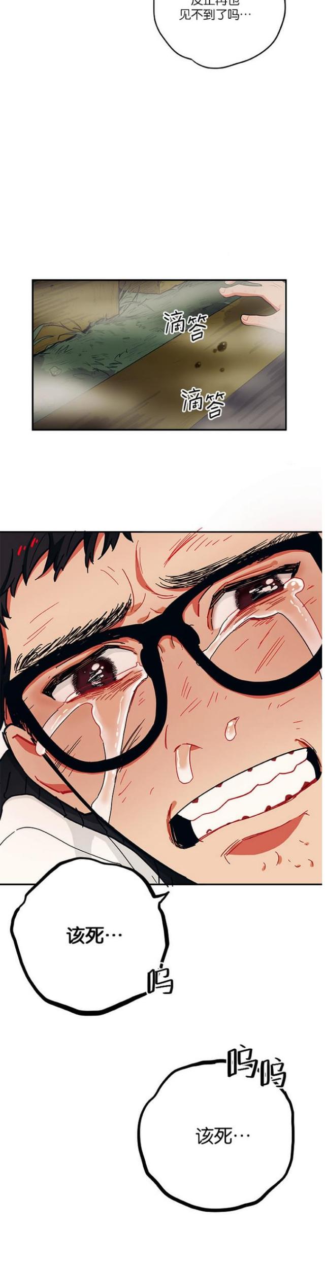 《山谷大逃亡》第34话 第9页