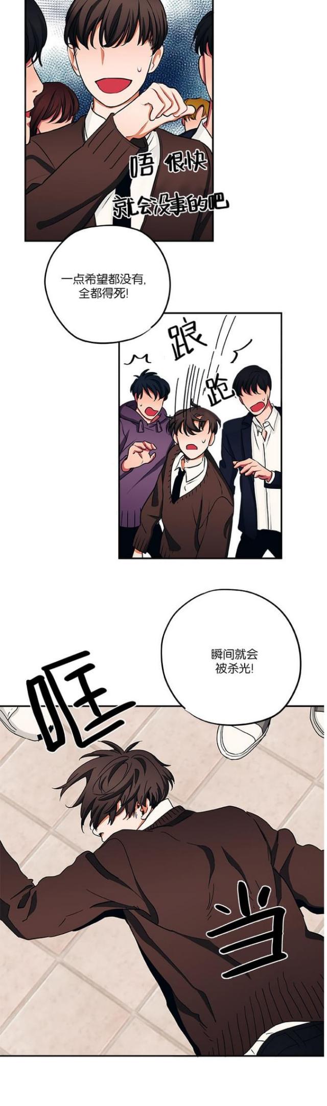 《山谷大逃亡》第35话 第14页