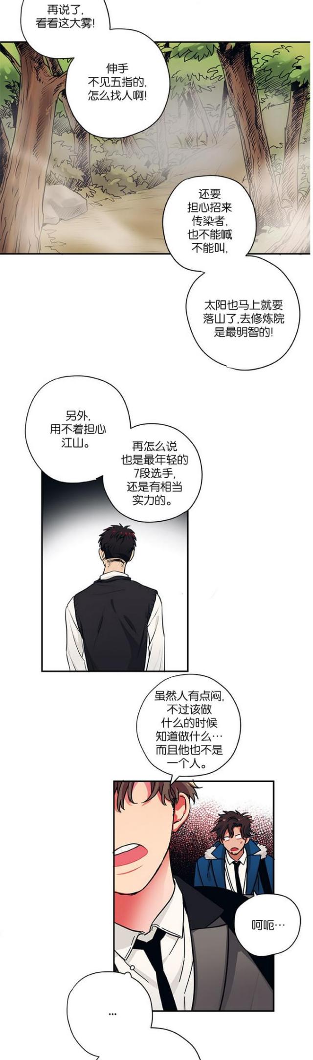 《山谷大逃亡》第35话 第2页