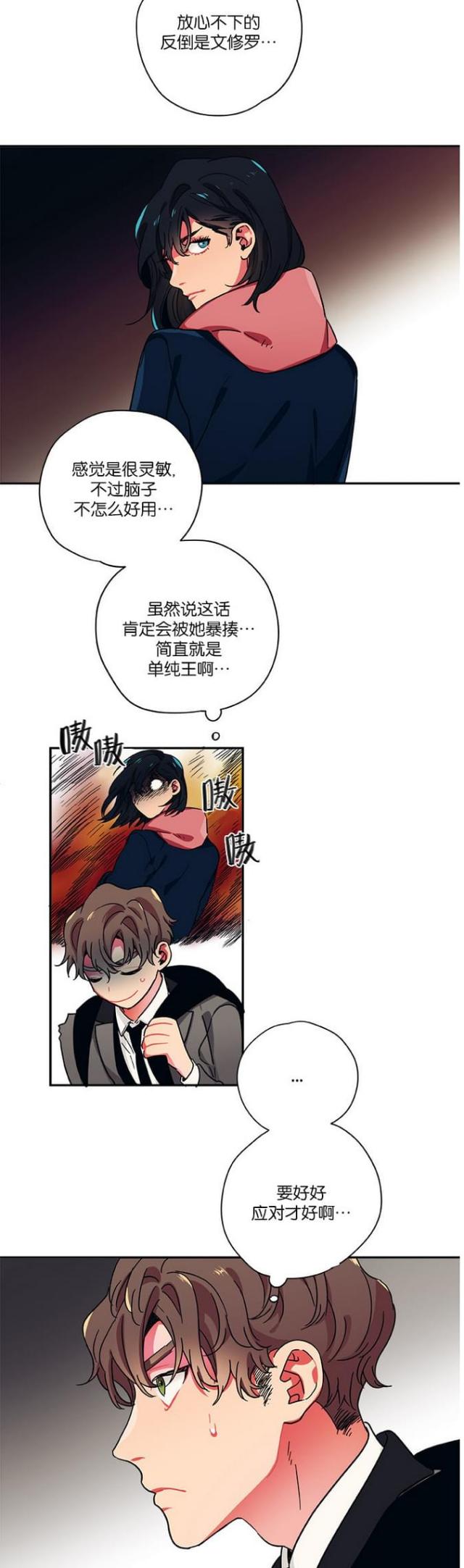 《山谷大逃亡》第35话 第3页