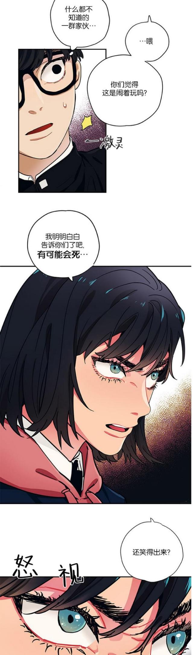 《山谷大逃亡》第35话 第5页