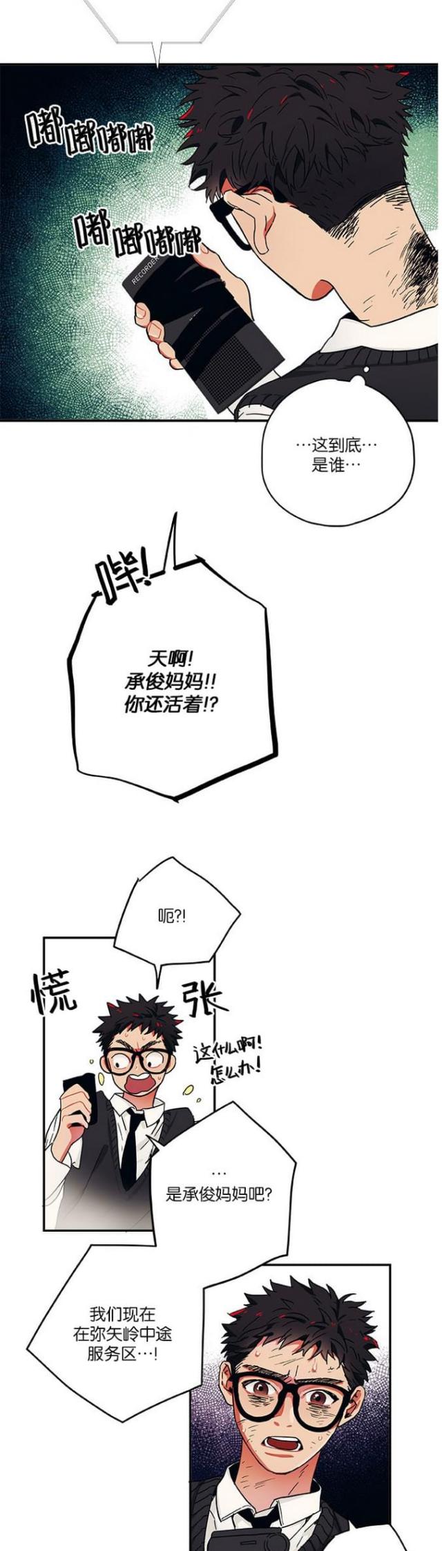 《山谷大逃亡》第39话 第10页