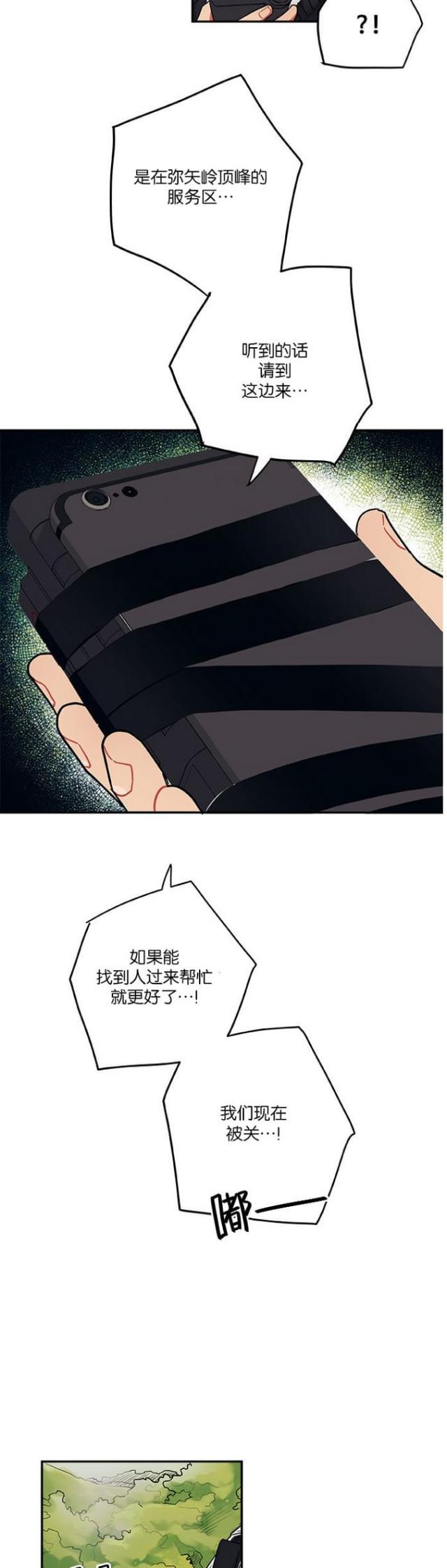 《山谷大逃亡》第39话 第11页