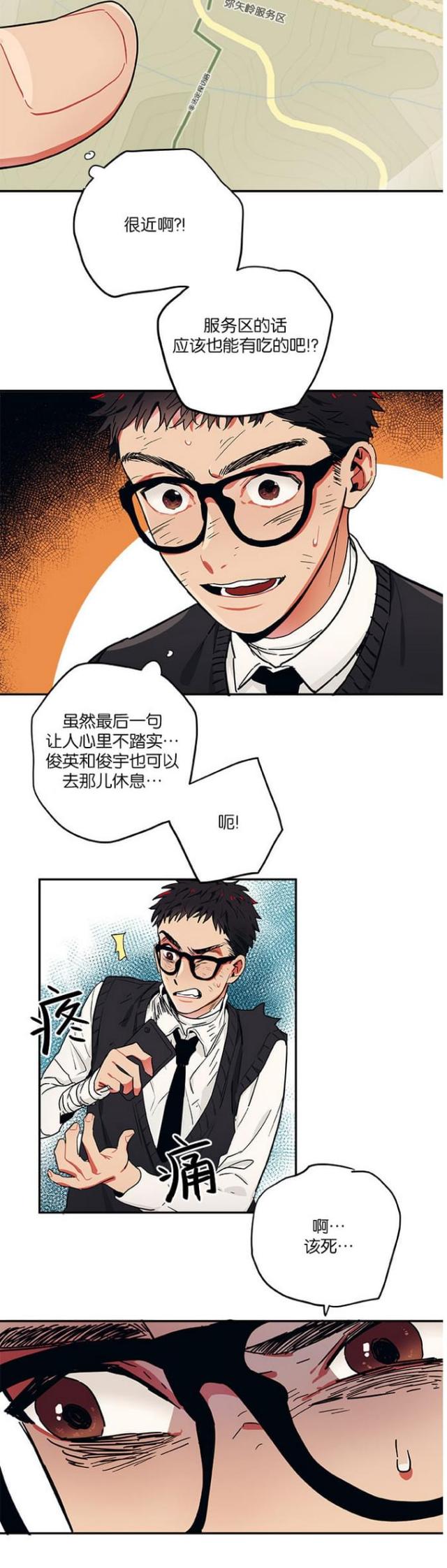 《山谷大逃亡》第39话 第14页