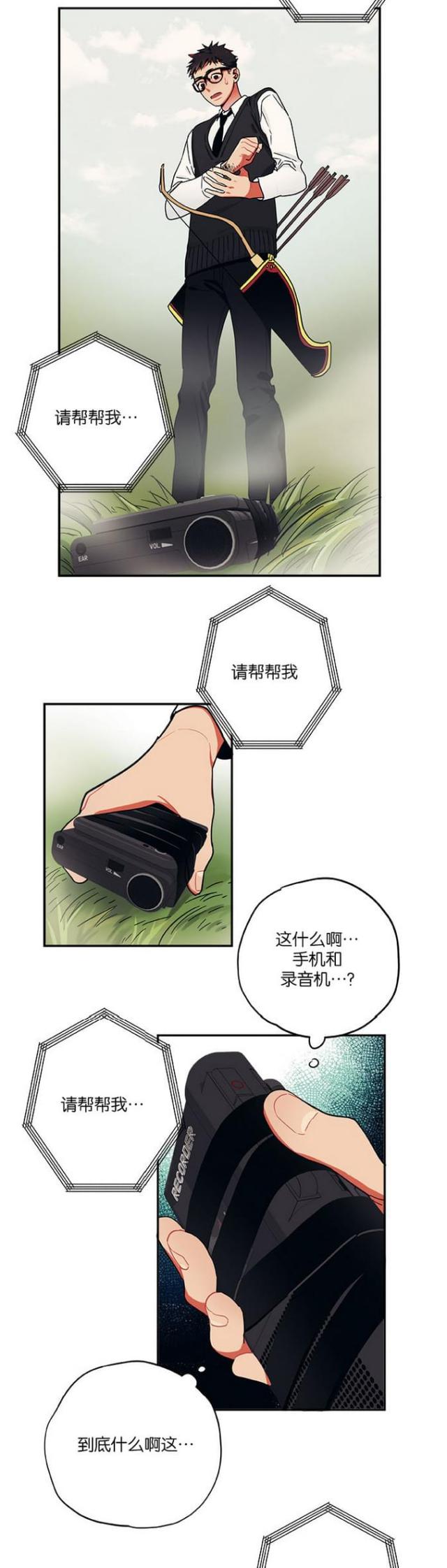 《山谷大逃亡》第39话 第8页