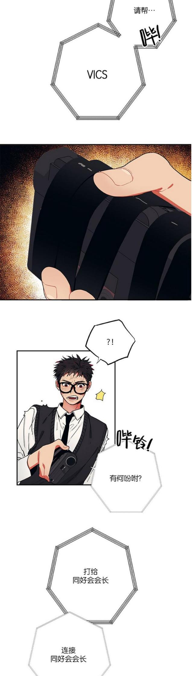 《山谷大逃亡》第39话 第9页