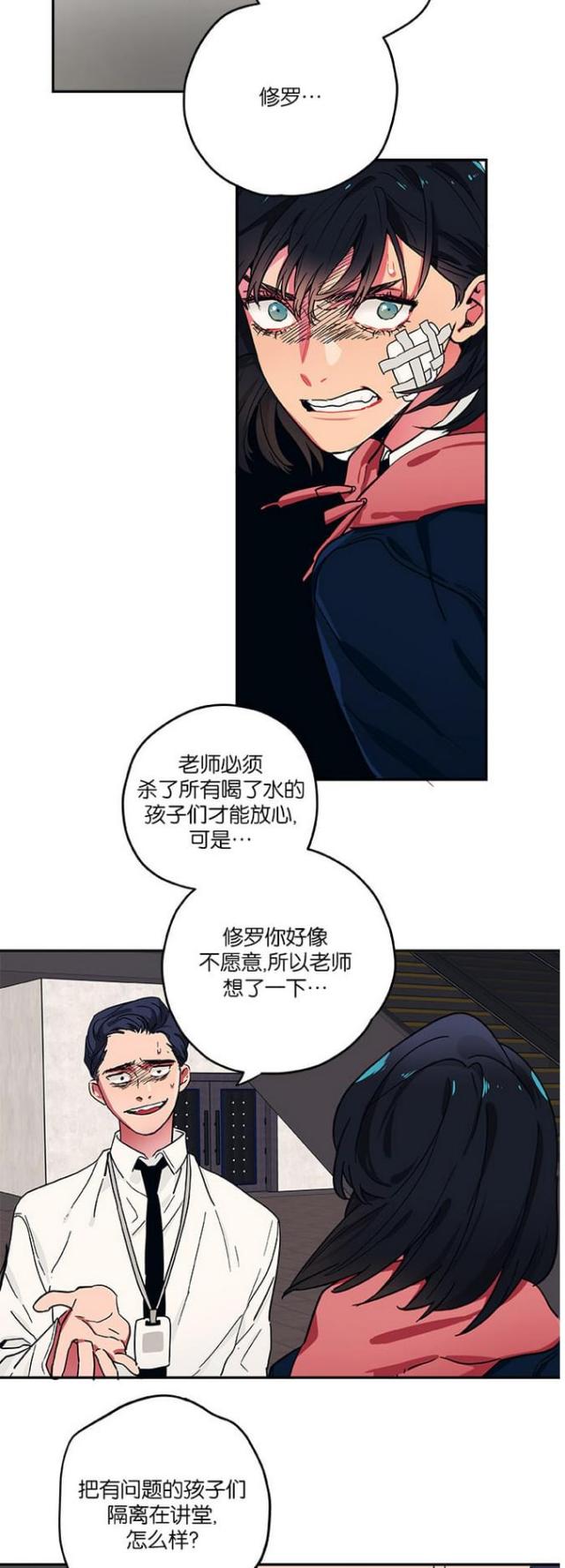 《山谷大逃亡》第38话 第11页