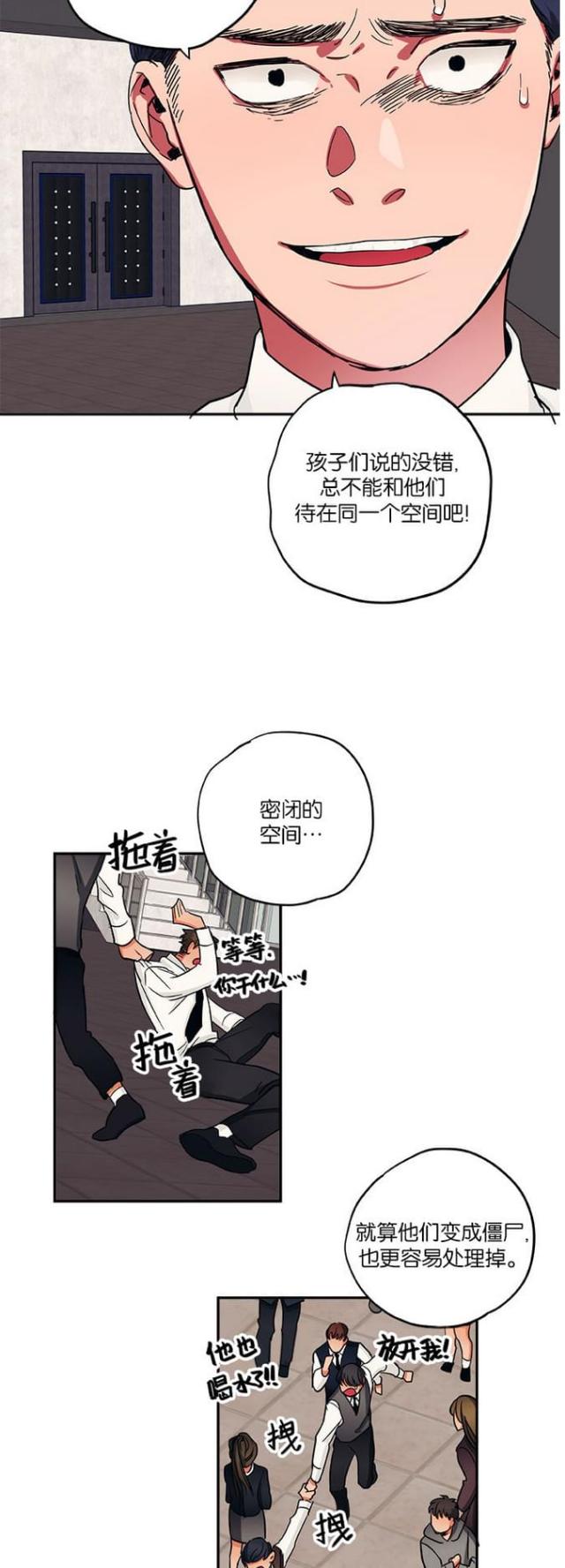 《山谷大逃亡》第38话 第12页