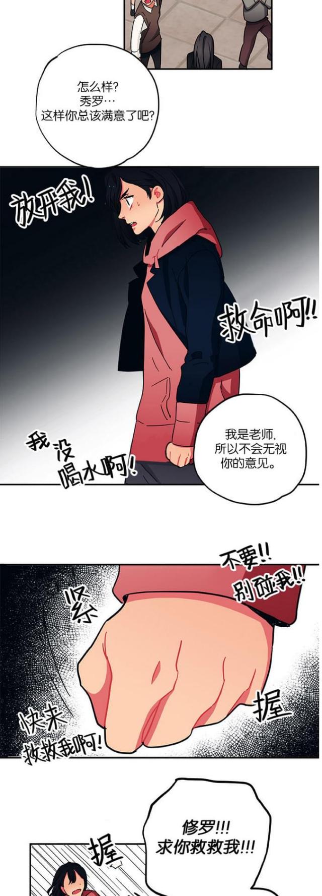 《山谷大逃亡》第38话 第13页