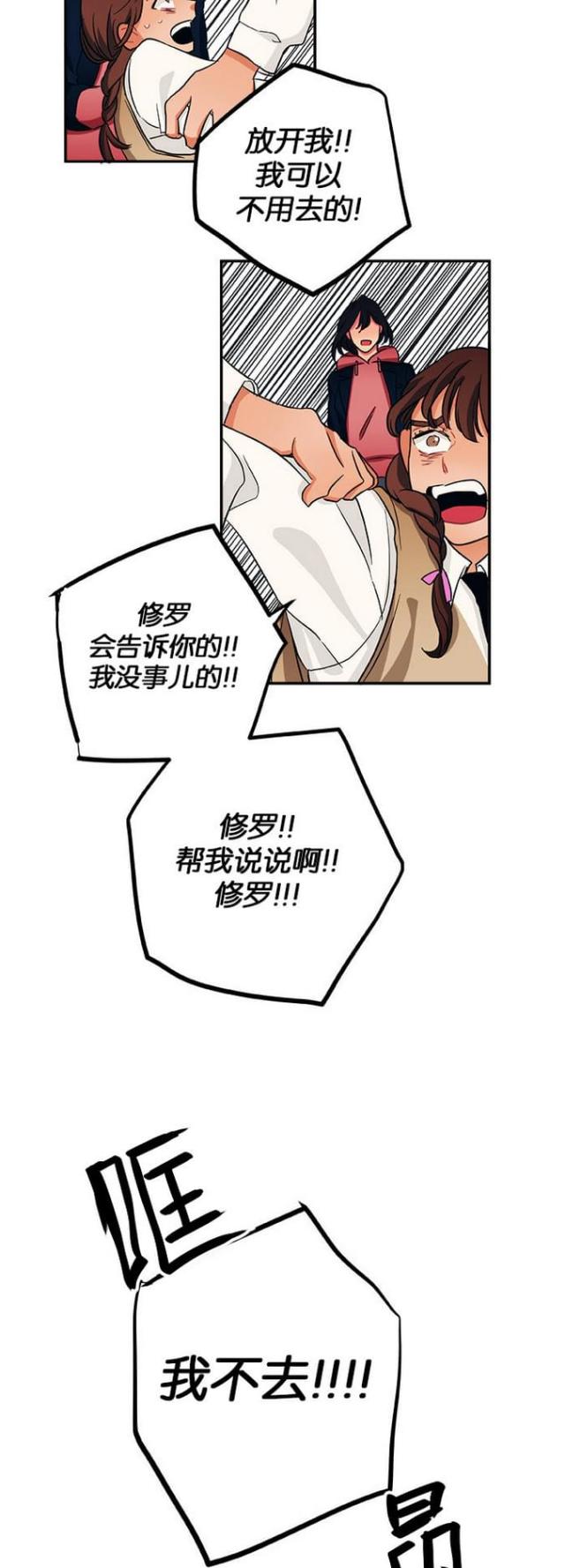 《山谷大逃亡》第38话 第15页