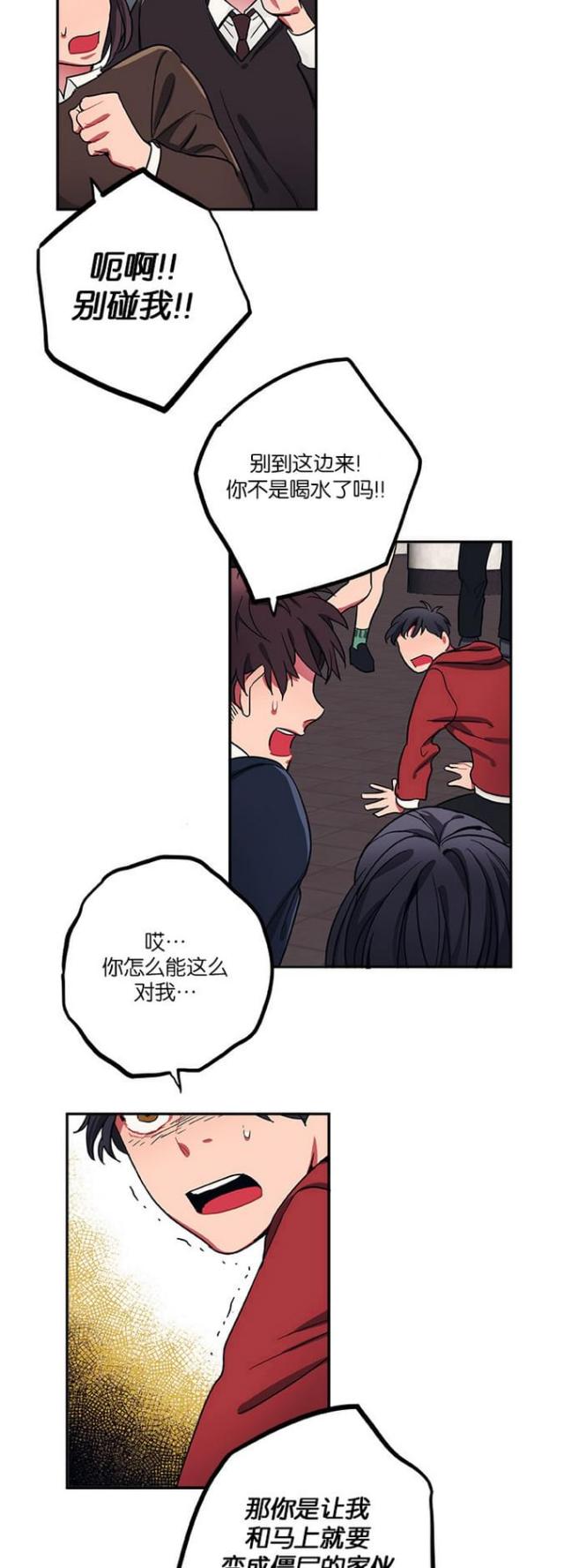 《山谷大逃亡》第38话 第2页