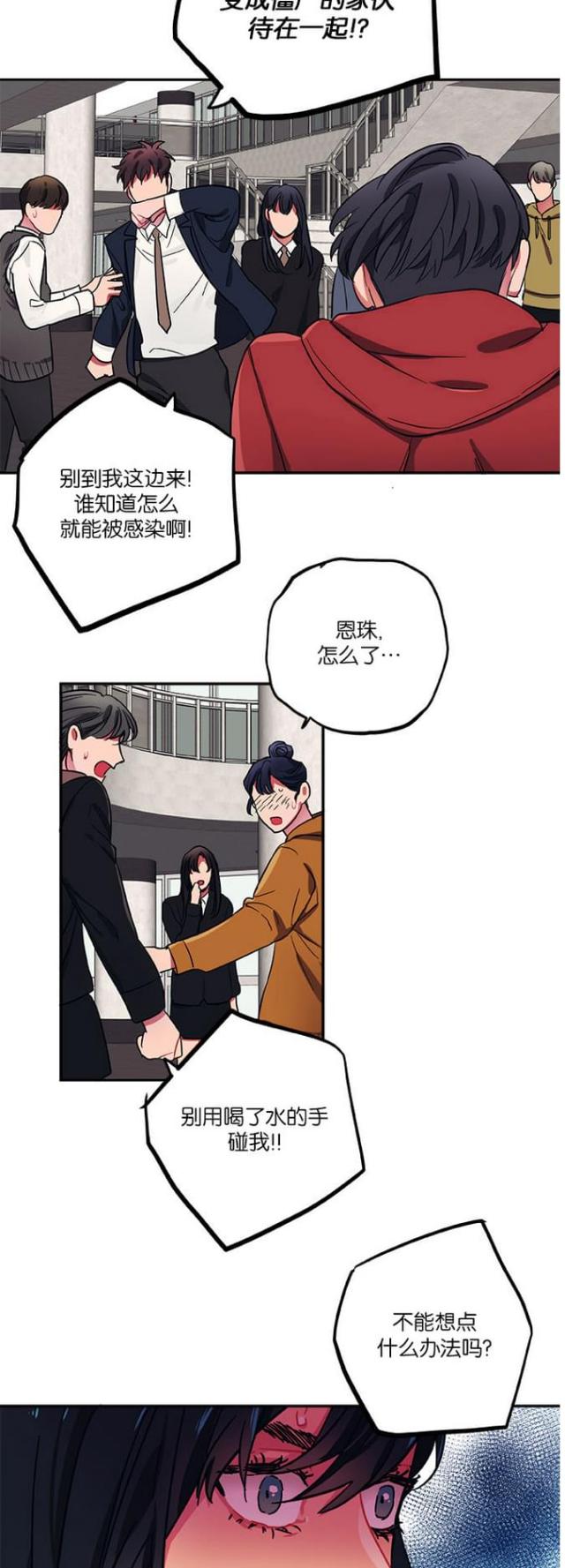 《山谷大逃亡》第38话 第3页