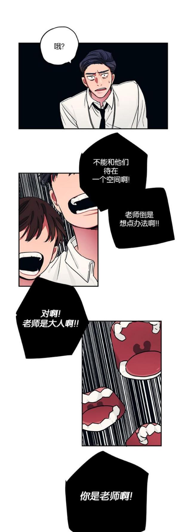 《山谷大逃亡》第38话 第5页