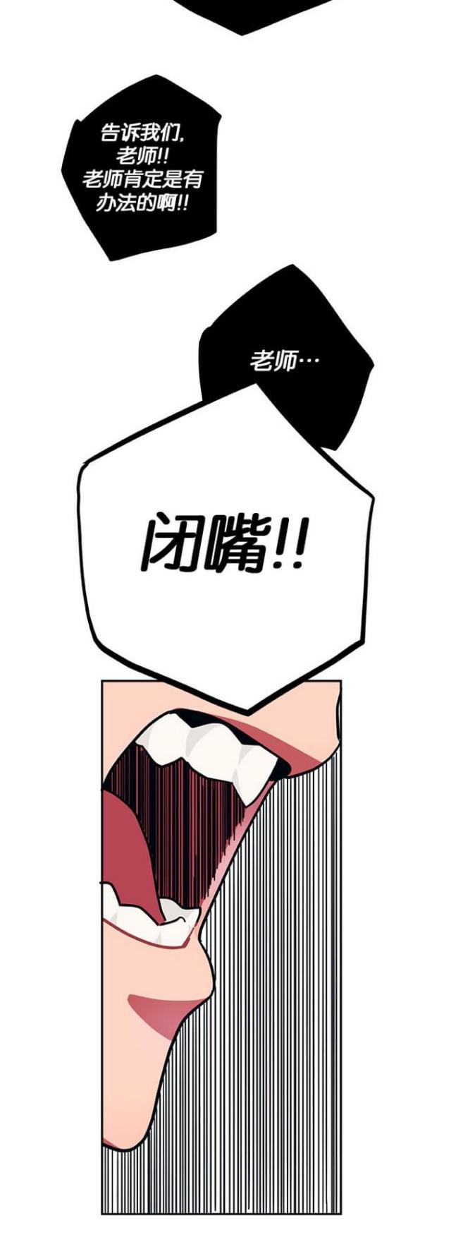《山谷大逃亡》第38话 第6页