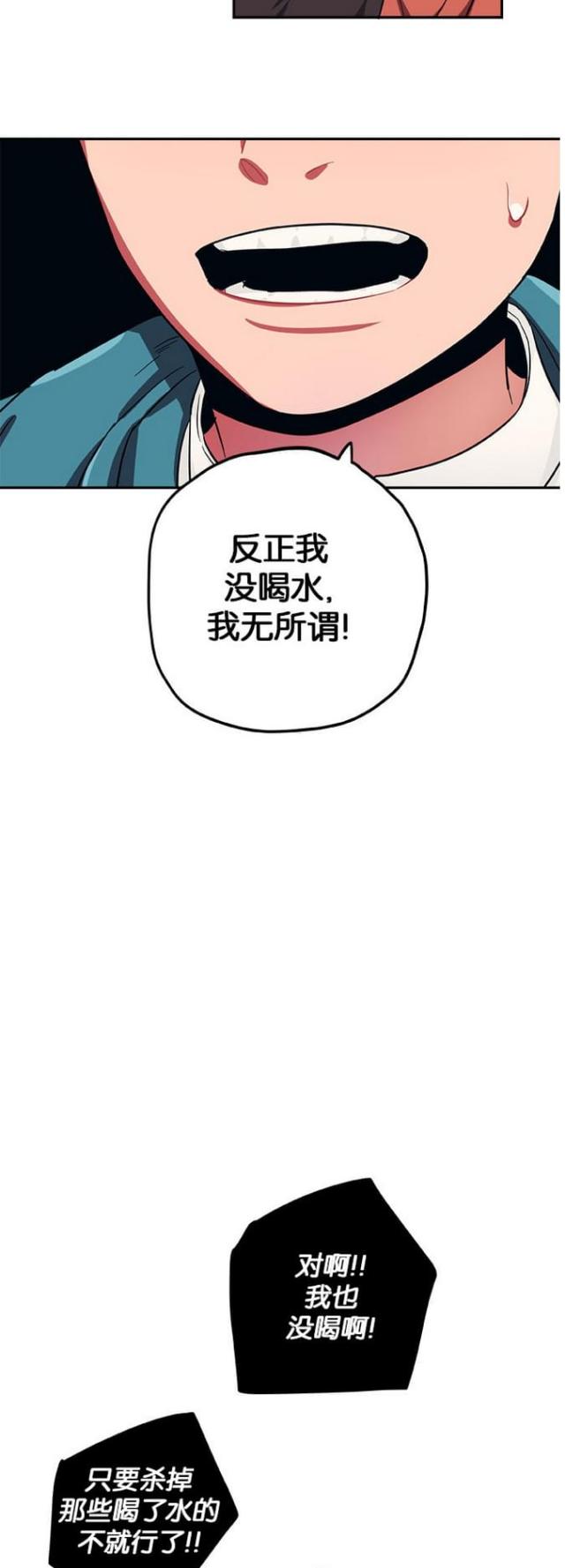 《山谷大逃亡》第38话 第8页