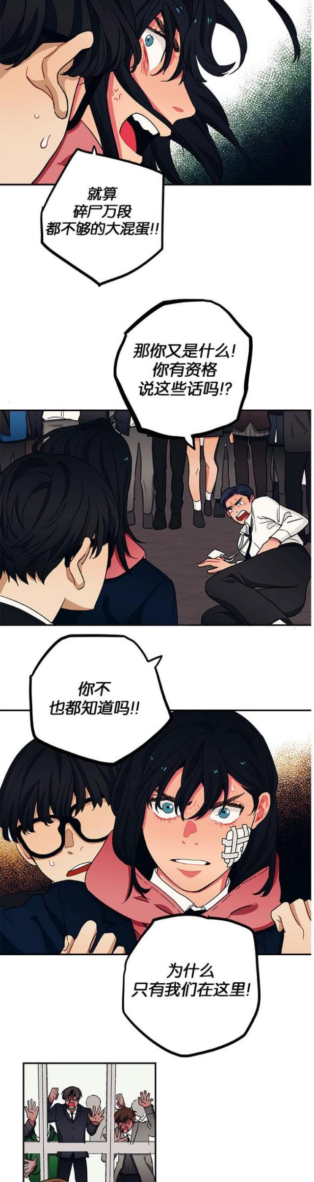 《山谷大逃亡》第37话 第12页