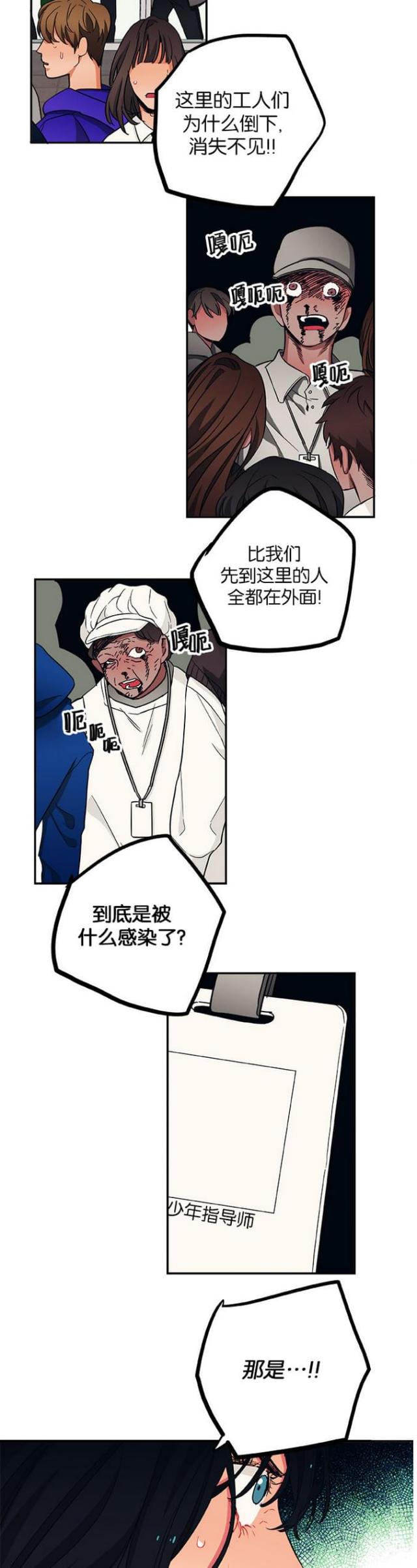 《山谷大逃亡》第37话 第13页