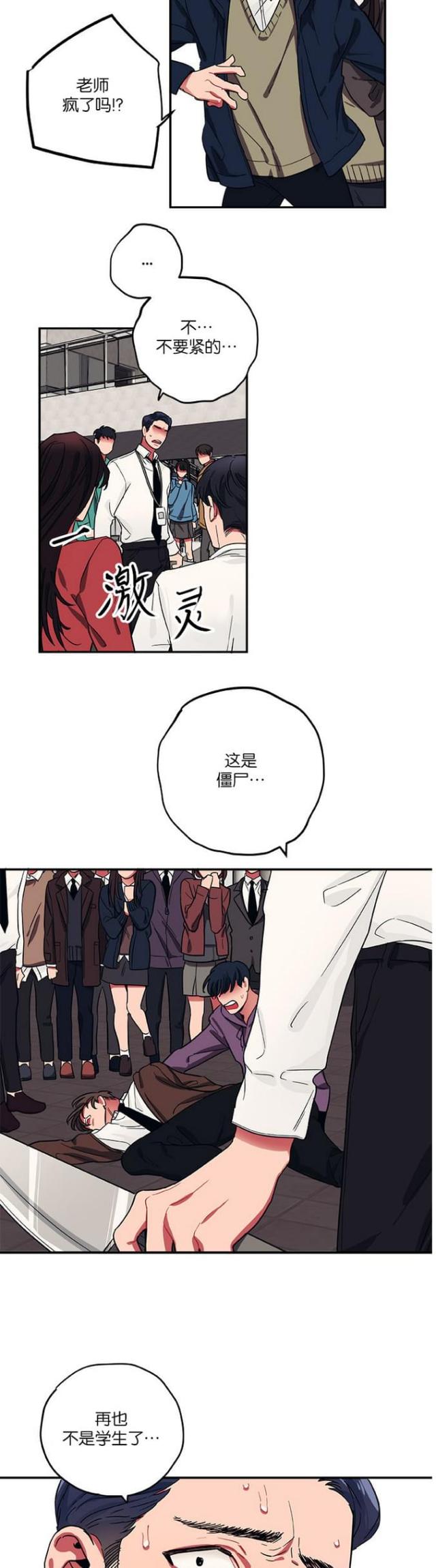 《山谷大逃亡》第37话 第3页