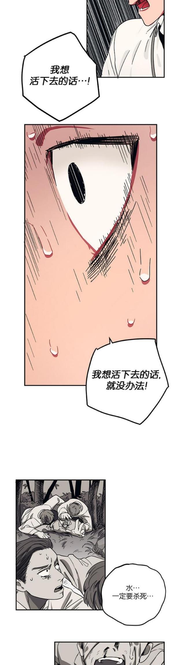 《山谷大逃亡》第37话 第5页
