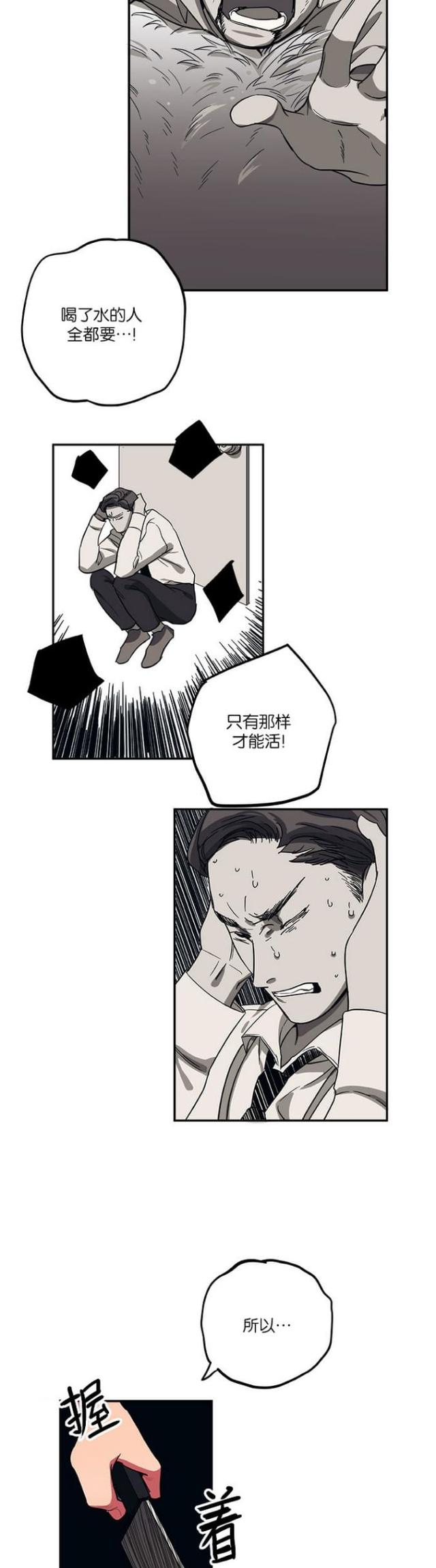《山谷大逃亡》第37话 第6页