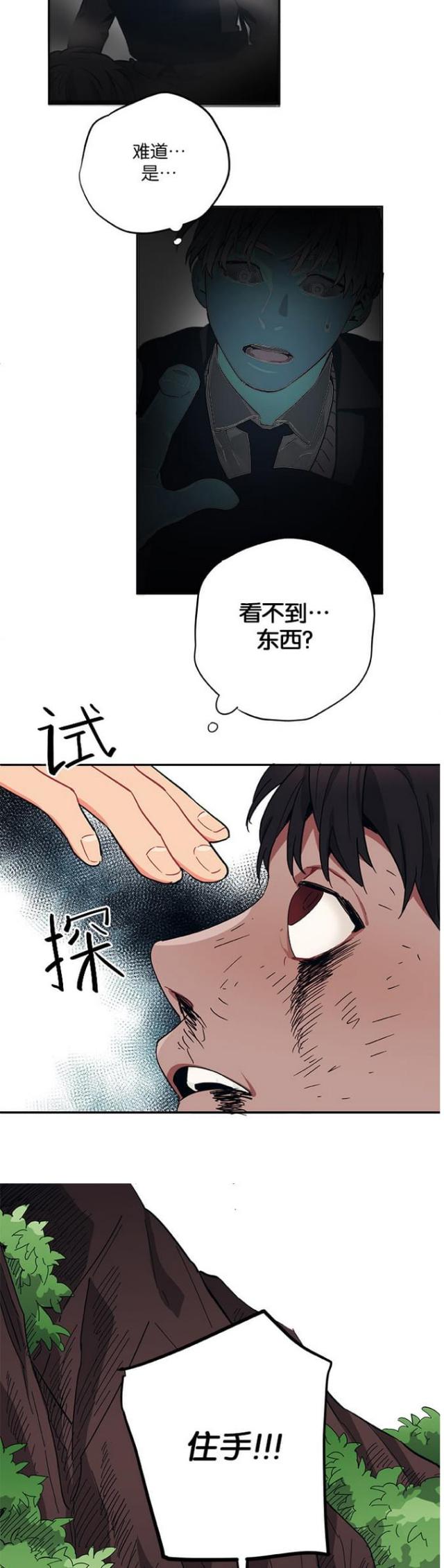 《山谷大逃亡》第41话 第9页