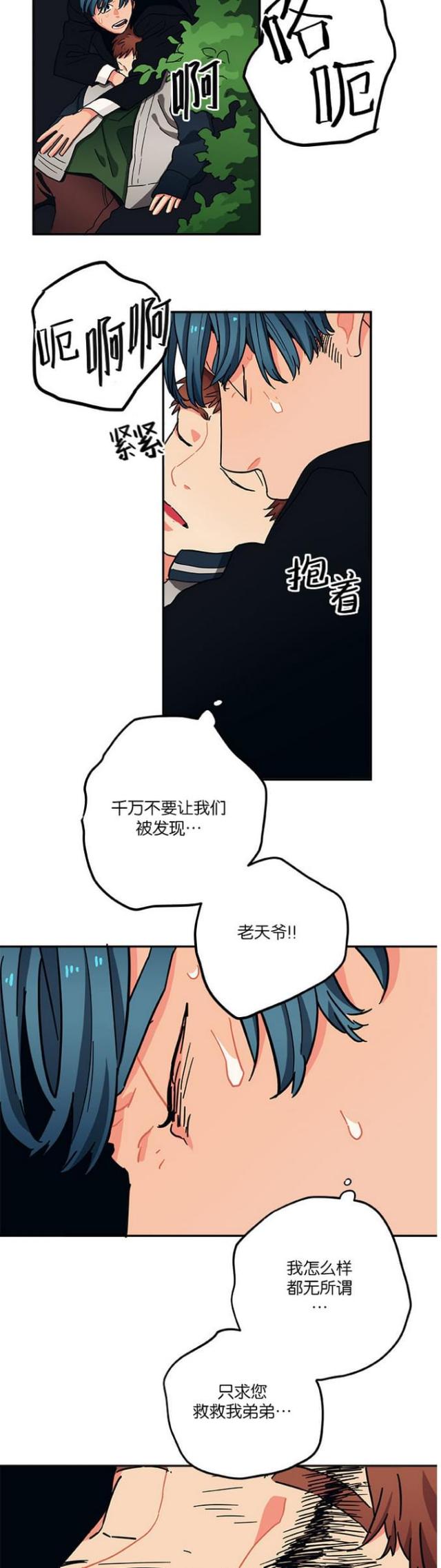 《山谷大逃亡》第40话 第11页