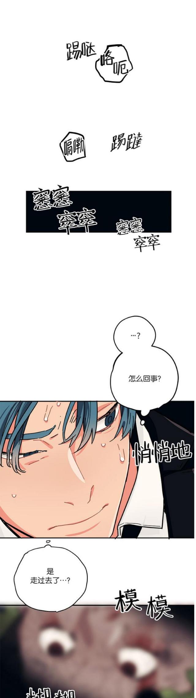 《山谷大逃亡》第40话 第13页