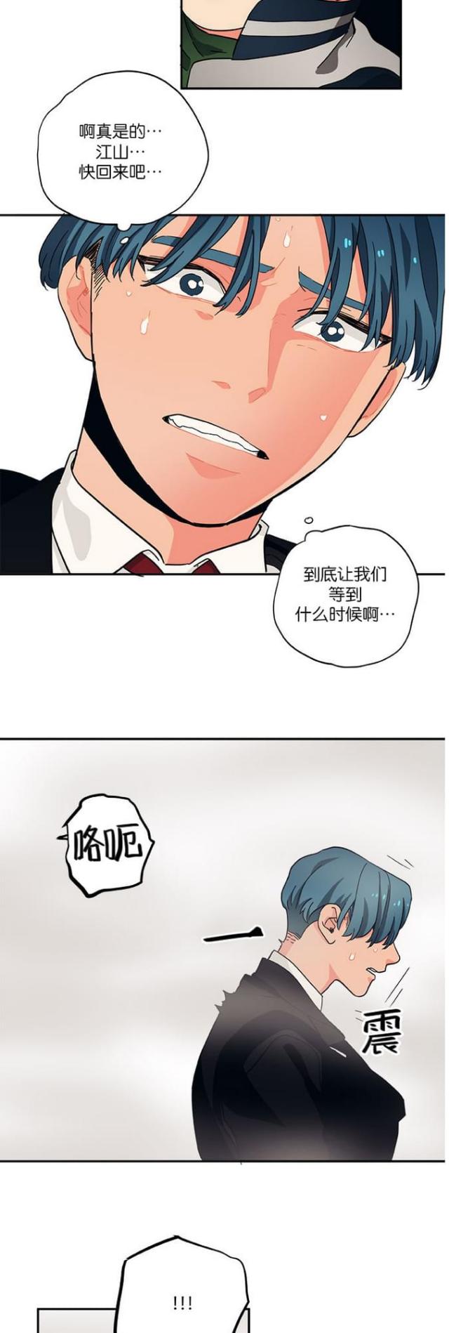 《山谷大逃亡》第40话 第3页