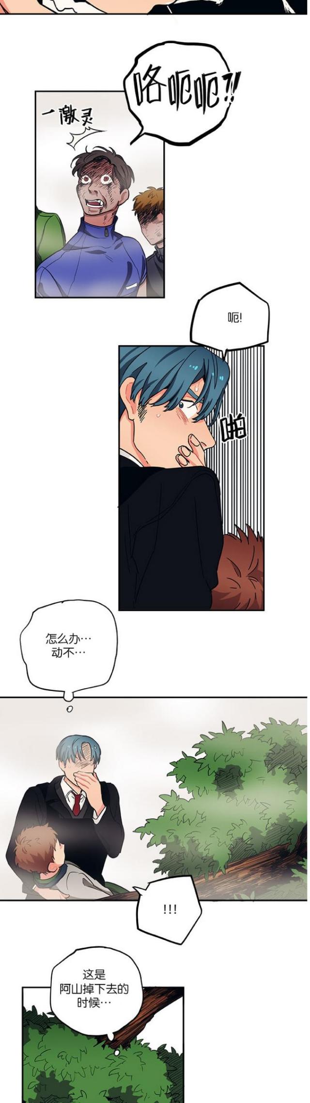 《山谷大逃亡》第40话 第8页