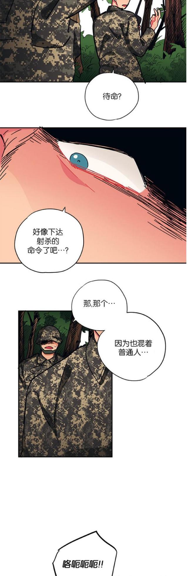 《山谷大逃亡》第42话 第11页