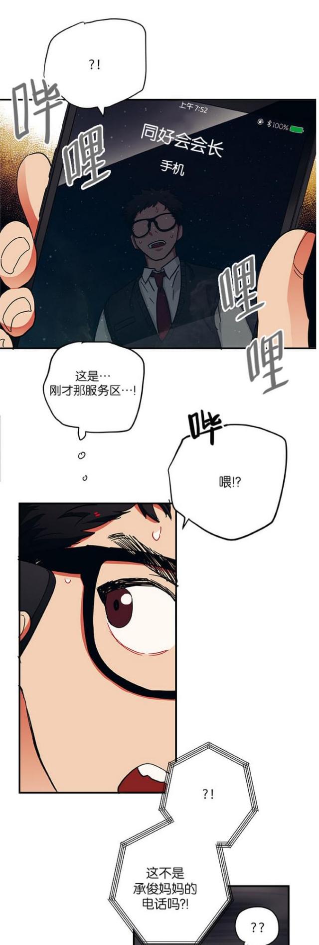 《山谷大逃亡》第44话 第1页