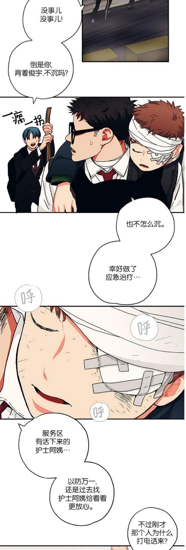 《山谷大逃亡》第44话 第4页