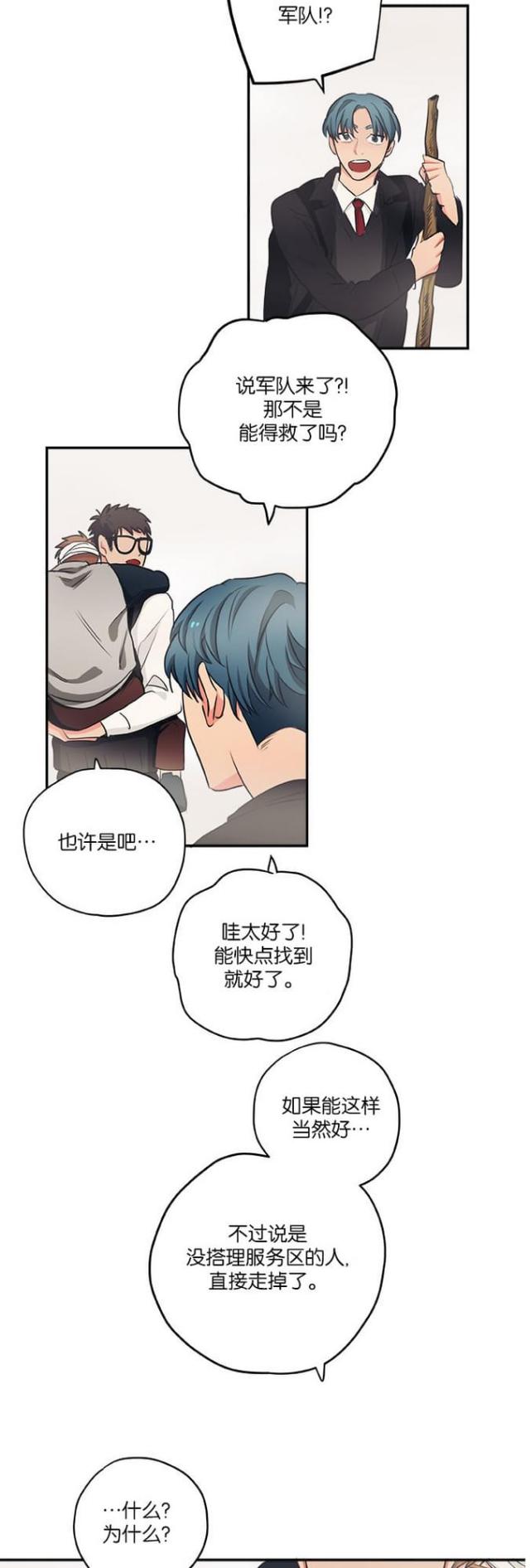《山谷大逃亡》第44话 第6页