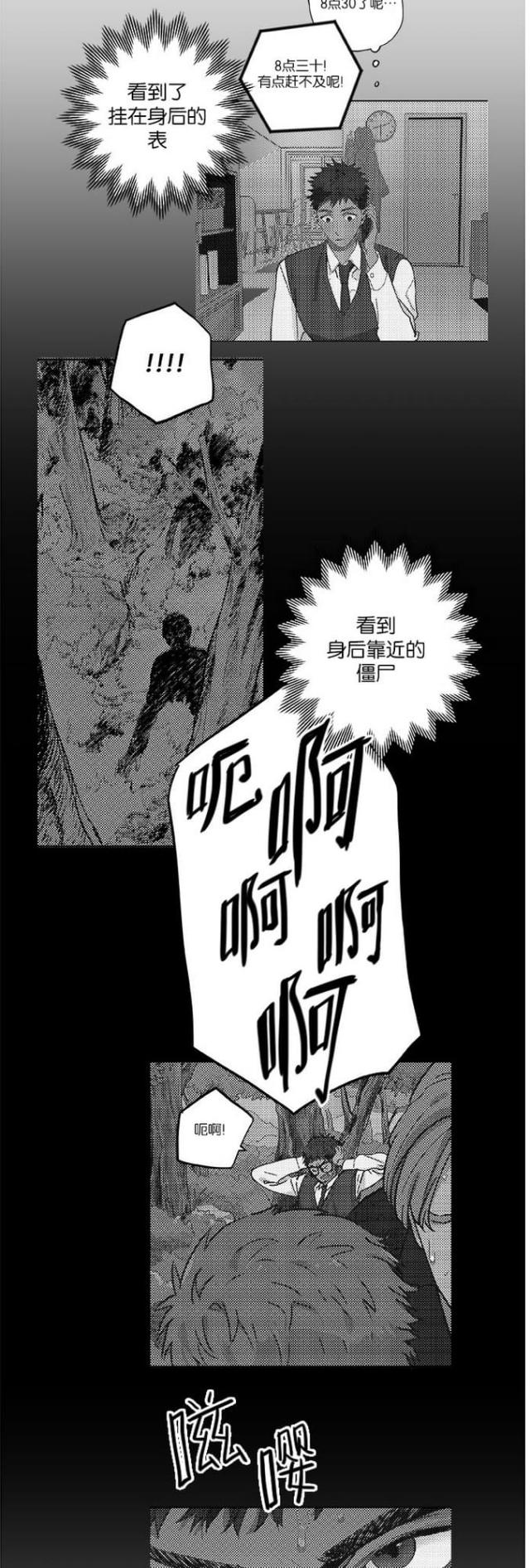 《山谷大逃亡》第44话 第9页