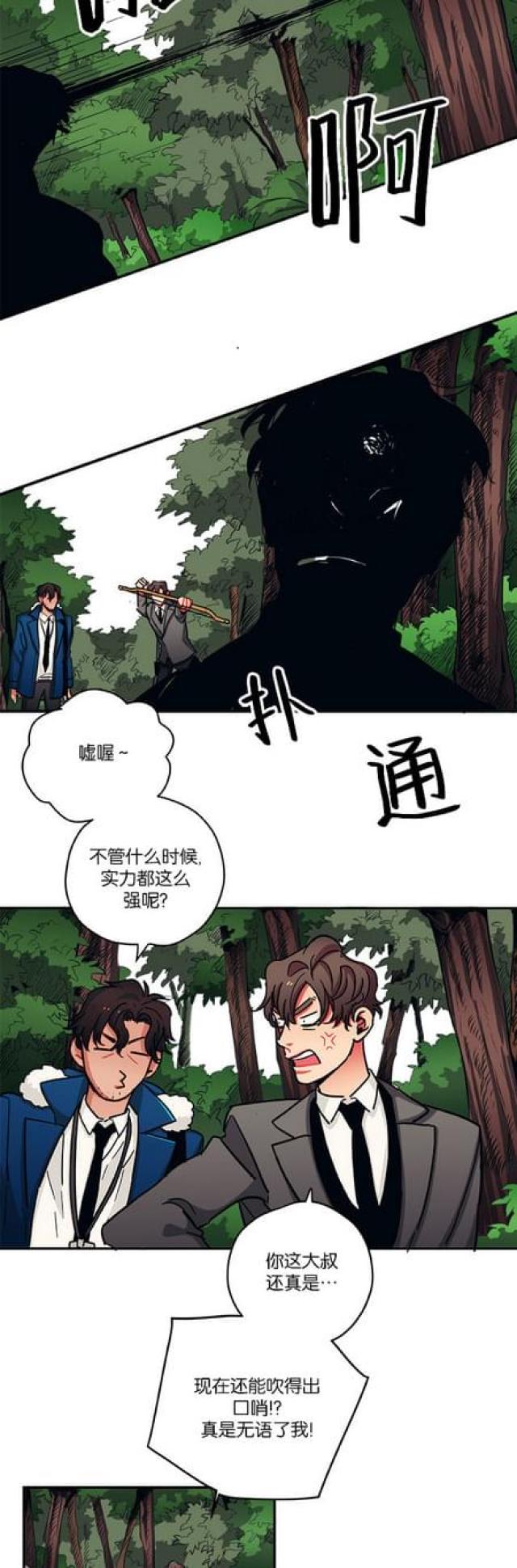 《山谷大逃亡》第45话 第12页
