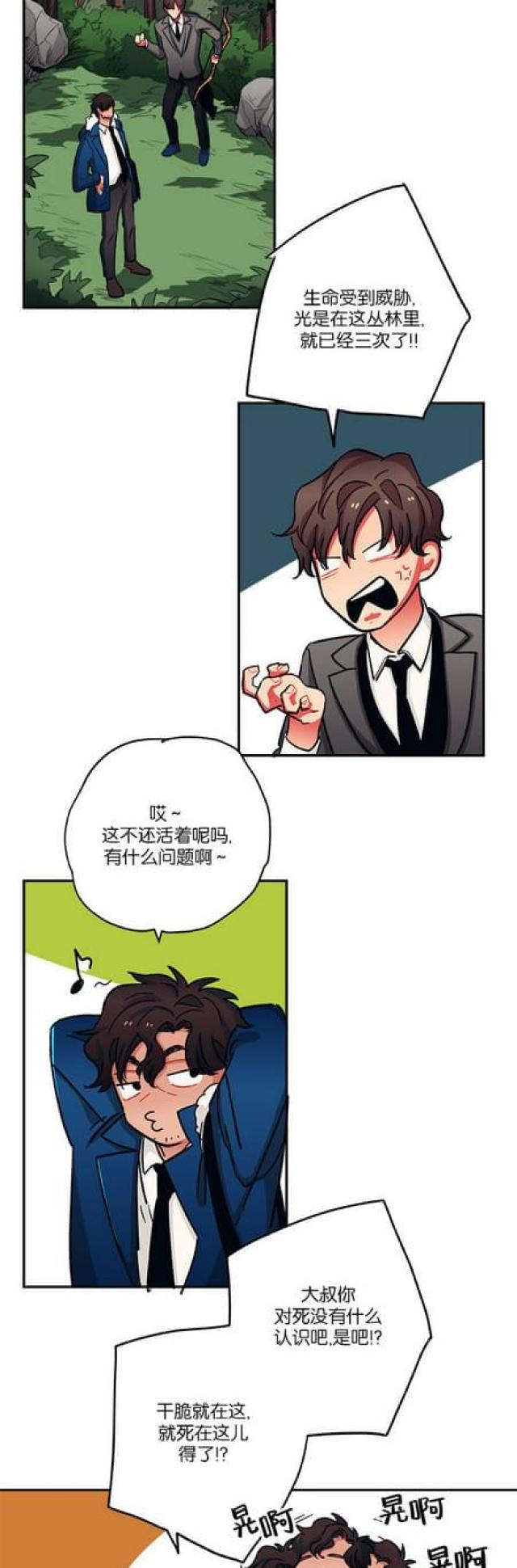《山谷大逃亡》第45话 第13页