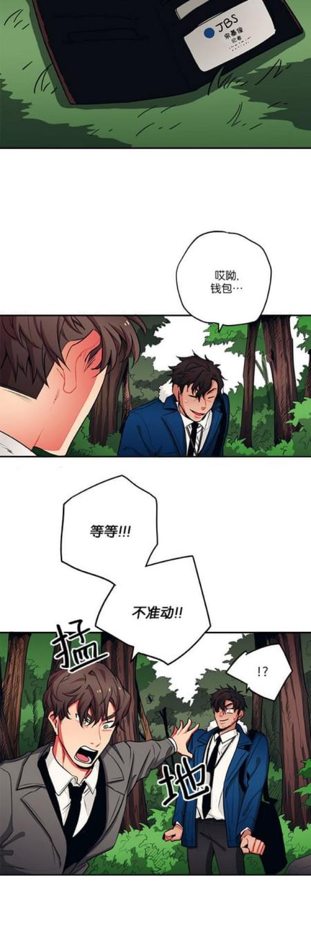 《山谷大逃亡》第45话 第15页