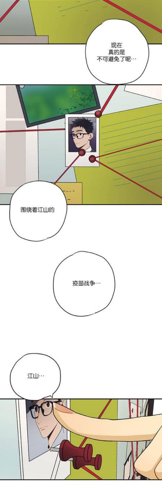《山谷大逃亡》第45话 第3页