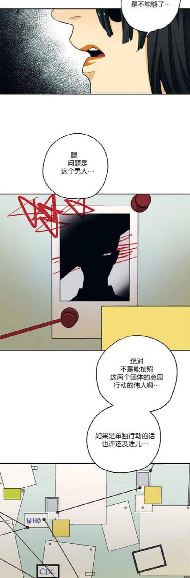 《山谷大逃亡》第45话 第6页